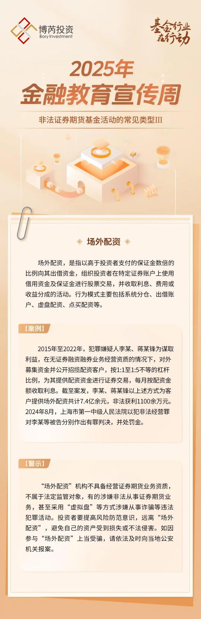 2025年金融教育宣传周-非法证券期货基金活动的常见类型Ⅲ